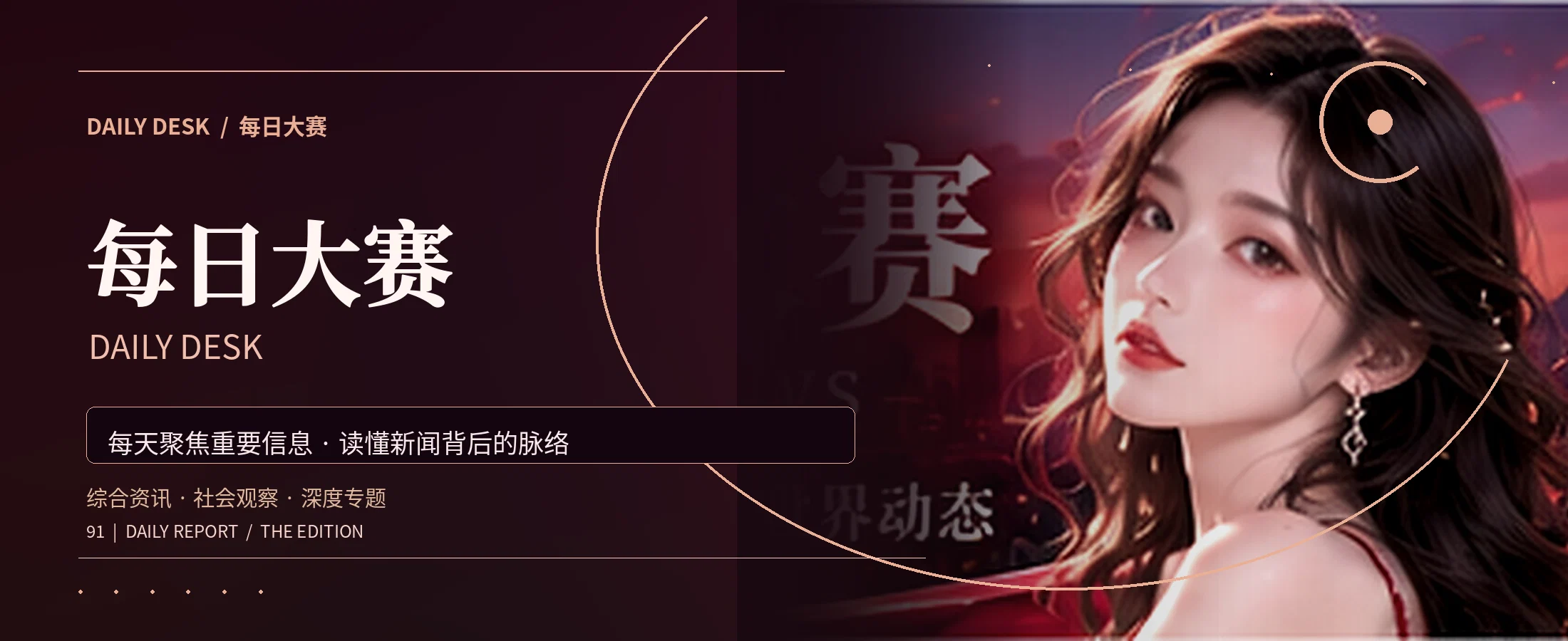 每日大赛资讯聚合封面