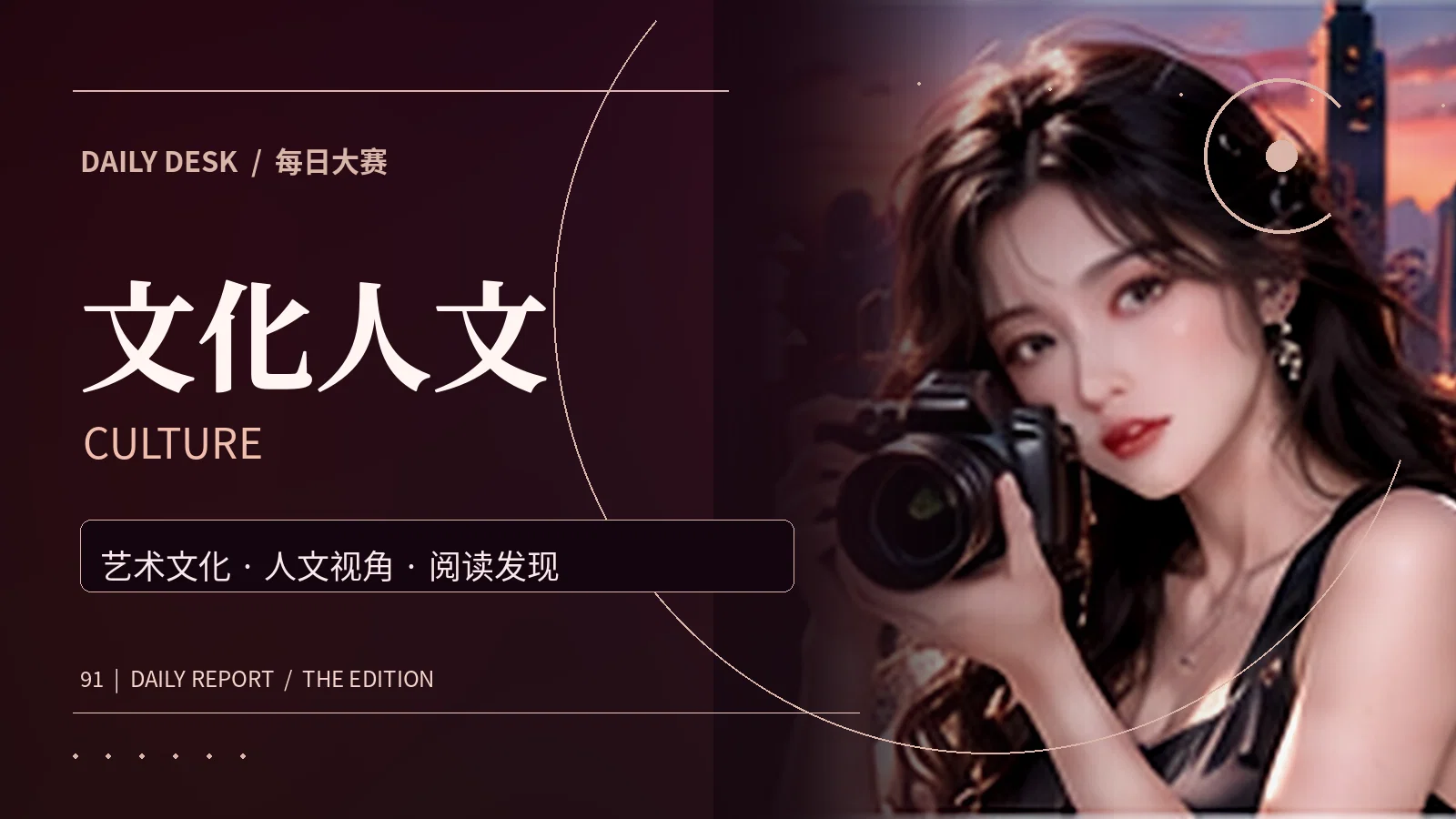 人文漫游主题画面