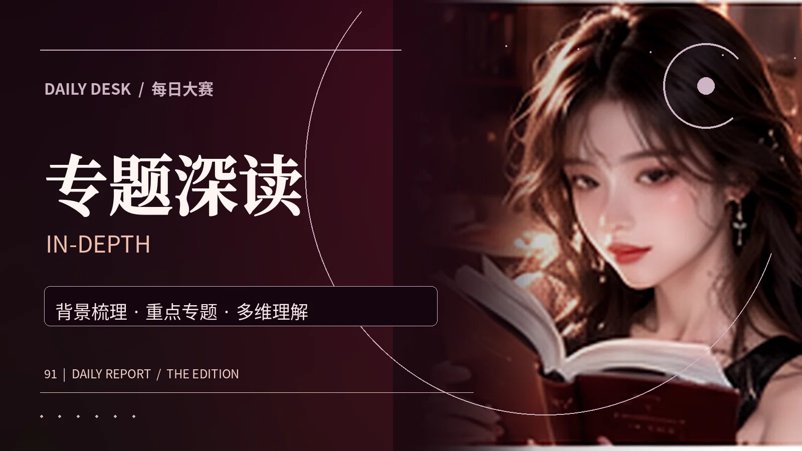 精选深度专题