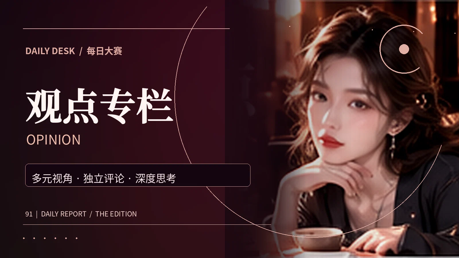 观察随笔主题配图