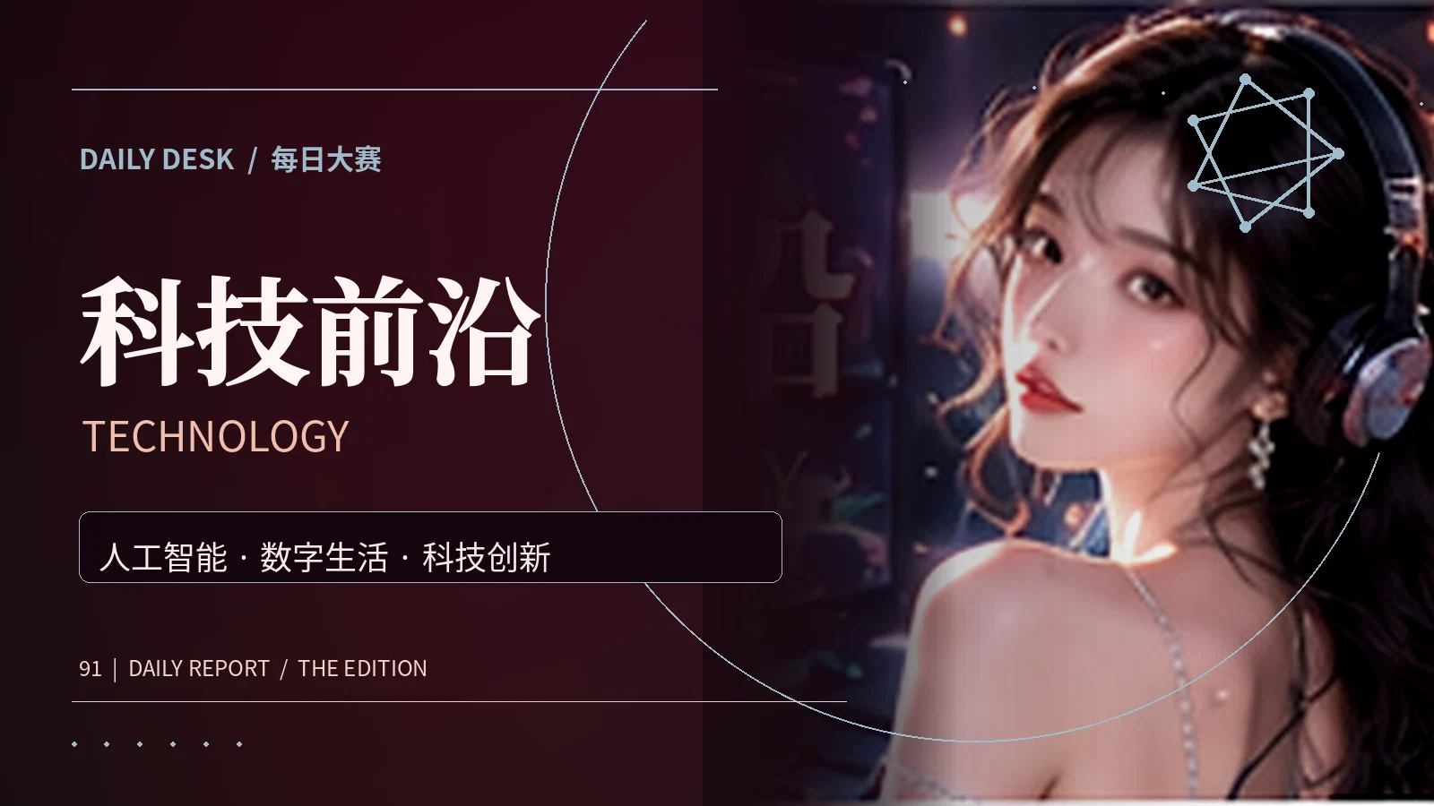 数码新知主题画面