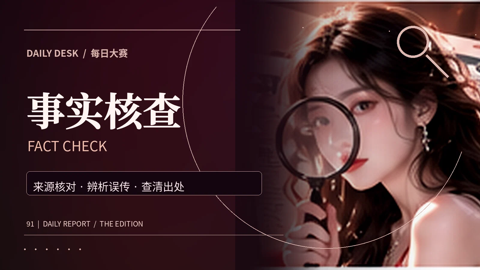 信息鉴别主题配图